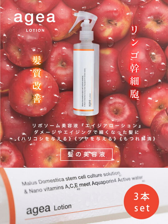 楽天市場】3本セット agea Lotion エイジアローション ヘアミスト 