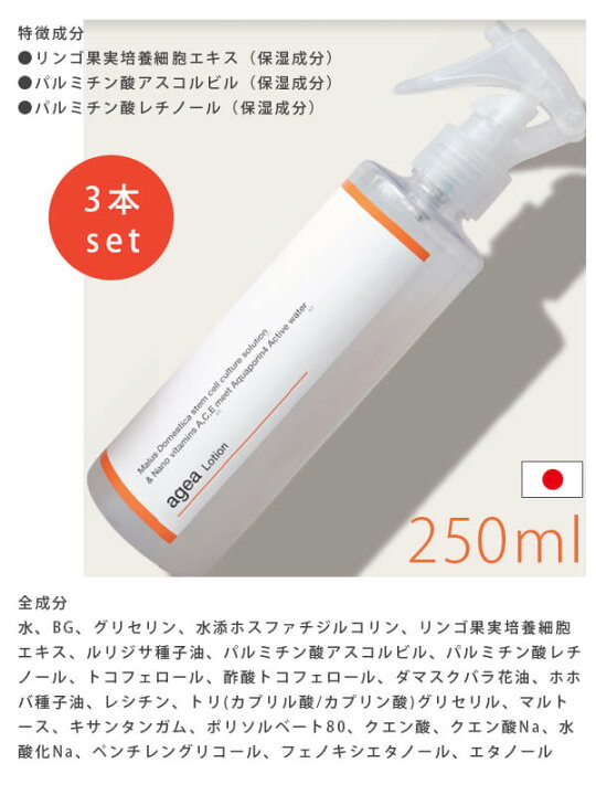 楽天市場】3本セット agea Lotion エイジアローション ヘアミスト 