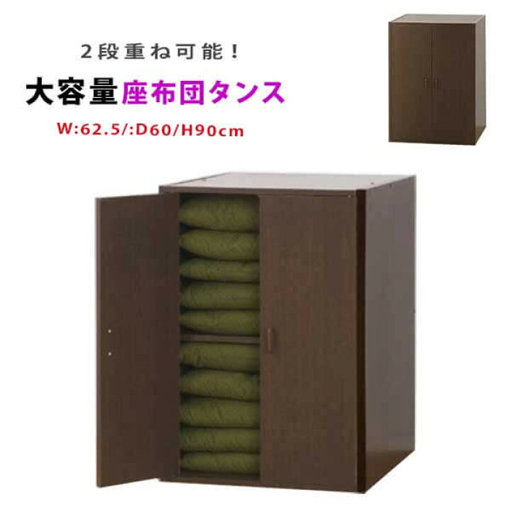 楽天市場】座布団 収納 ロッカー 押入れ収納 座布団タンス,座布団入れ 