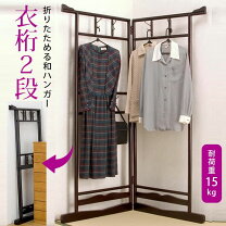 楽天市場】着物掛け（インテリア・寝具・収納）の通販