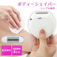 レディースシェーバー 脱毛 身体用ボディーシェイバー USB充電式 シェイバー ボディシェーバー 女性 シェ…