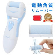 かかと 角質除去 かかとケア かかと角質ケア 電動角質リムーバー 角質取り 電動角質リムーバー 乾電池式 …