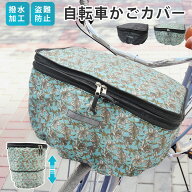 自転車かごカバー 防水 大きめ 自転車カゴカバー 大型 2段式 前かごカバー 丈夫 かわいい 2段 自転車 前…