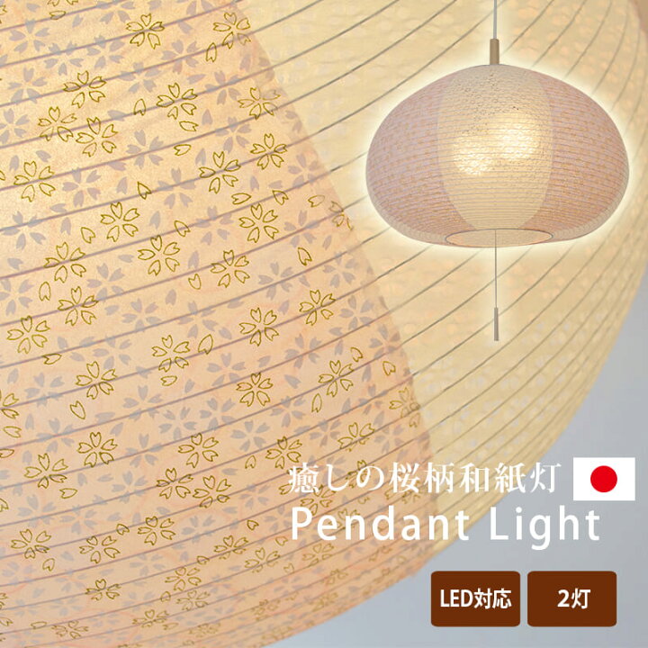 楽天市場】天井照明 2灯 LED 和風ペンダントライト 和風照明 寝室 玄関 