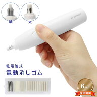電動消しゴム 電池式 ペン型 2サイズ 電動字消器 パワフル よく消える 静音 筆形 取り換え用 消しゴム20…