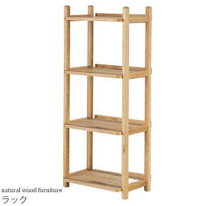 シェルフ 木製 ラック 天然木 無垢材 天然無垢材 オープンラック 北欧 ウッドラック オープンウッドラック シェルフ ワゴン キャスター付きワゴン4段ラック2段ラック 木製家具 オーク 優し