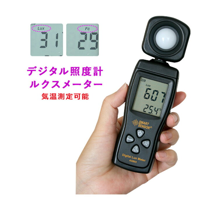 楽天市場】照度計 測定器 ルクスメーター デジタル温度計 計測器,撮影 