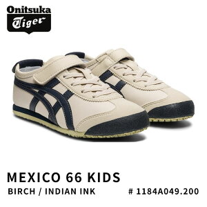 �I�j�c�J�^�C�K�[ �X�j�[�J�[ Onitsuka Tiger MEXICO 66 PS KIDS ���L�V�R66 �L�b�Y BIRCH / INDIAN INK �o�[�` �C���f�B�A���C���N 1184A049.200 �V���[�Y �j�̎q ���̎q �q�� �q�ǂ� ���ǂ� �L�b�Y
