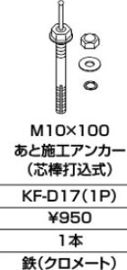 INAX/LIXIL ANZT[ ށyKF-D17(1P)zƎ{HAJ[ic_ōjkGJl
