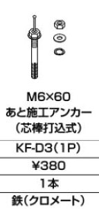 INAX/LIXIL ANZT[ ށyKF-D3(1P)zƎ{HAJ[ic_ōjkGJl