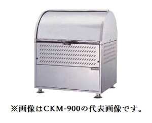 ��u.�_�C�P�� �S�~���W�ɁyCKM-900-A�z�X�e�����X�� �N���[���X�g�b�J�[ CKM�^ �A�W���X�^�[ �e��550L ���s750mm �󒍖�2�T