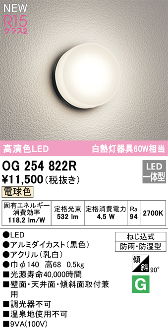βオーデリック ODELIC エクステリア ポーチライト 高演色LED 電球色 LED一体型 黒色 防雨・防湿型 ねじ込式 ライト・イルミネーション 