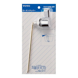 ���݌ɗL��ITOTO �g�C���܂����ւ��p�[�c�yTHY425-6R�zTS710CZS�^�p���o�[�n���h�� ��̂�