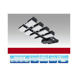 ▲βユアーズ・トレード【YRS960W-HPM-C/N】投光器 電源一体型 ハイパワーモジュールタイプLED照明 消費電力960W 昼白色 受注生産