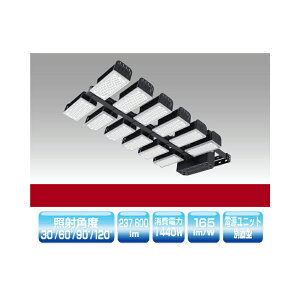 ▲βユアーズ・トレード【YRS1440W-HPM-C/N】投光器 電源一体型 ハイパワーモジュールタイプLED照明 消費電力1440W 昼白色 受注生産