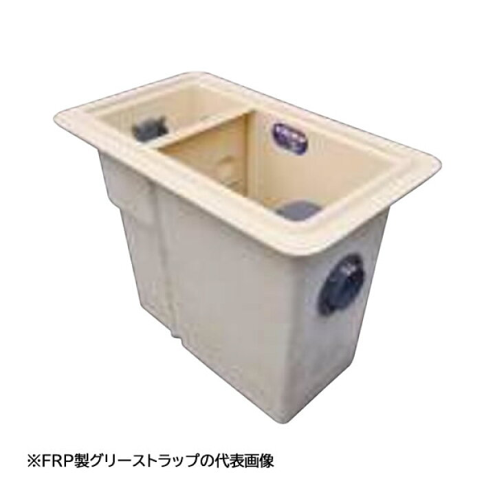 ●下田エコテック 【SE150NS-RD(亜鉛メッキ蓋付)耐荷重蓋仕様T-20】FRP製グリーストラップ NS式 RD型 許容流入流量150(L/min)  受注約1週〔IE〕