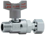 ◆在庫有り！カクダイ 【653-710-13】逆止弁つきボール止水栓 (片ナットつき)