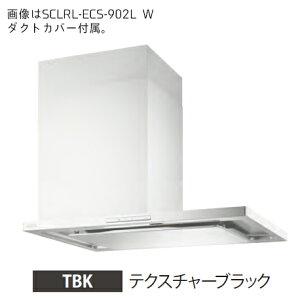 ●富士工業/FUJIOH【SCLRL-ECS-902L TBK】(テクスチャーブラック) 左壁取付け レンジフード プレミアムプラス 900間口 シロッコファン 受注約2週〔GC〕