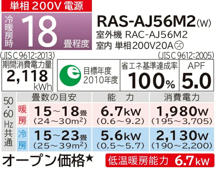 楽天市場】日立 ルームエアコン【RAS-AJ56M2 W】スターホワイト 2022年 AJシリーズ 白くまくん 単相200V 18畳程度 (旧品番 RAS-AJ56L2 W) : あいあいショップさくら 楽天市場】日立 ルームエアコン【RAS-AJ56M2 W】スターホワイト 2022年 AJシリーズ 白くまくん 単相200V 18畳程度 (旧品番 RAS-AJ56L2 W) : あいあいショップさくら