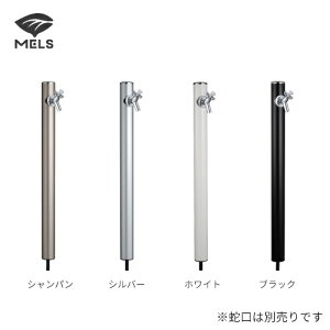 ●前澤化成工業 【HI-16MAL×960】丸形アルミ水栓柱 MELSシリーズ〔GE〕