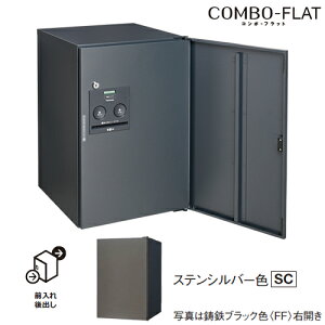 Юパナソニック 【CTN4021RSCF】ステンシルバー色 右開き 戸建住宅用宅配ボックス コンボ-フラット シリンダー錠タイプ ミドルタイプ 後出し(FR)