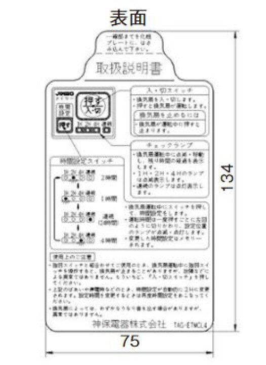 楽天市場 B神保電器 配線金具 Etmcl4 取扱説明書 電子式換気扇 タイマスイッチ4時間形用 あいあいショップさくら