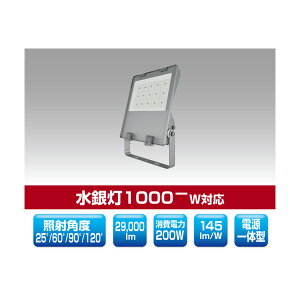 ▲βユアーズ・トレード 【YRS200W-SBPII-Z/N】看板向けLED投光器 SB-PIIシリーズ 電源一体型 水銀灯1000W-対応 消費電力200W 昼白色 受注生産