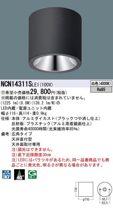 βパナソニック 照明器具【NCN14311SLE1】小形シーリングライト 直付