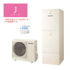 ####パナソニック エコキュート【HE-J46LZS】(給湯専用リモコン同梱) Jシリーズ 給湯専用 一般地向け 屋外設置用 460L (旧品番HE-J46KZS)〔ID〕