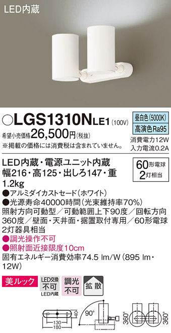大切な ∬∬βパナソニック LE1 照明器具【LGS1310NLE1】天井直付型・壁