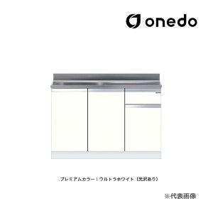 ●onedo/ワンド(旧マイセット) 【KTD4-80-100S】プレミアムカラー 薄型 組合せ型流し台 一槽流し台 KTD4 間口100cm 受注生産〔GB〕