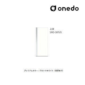 onedo/h(}CZbg) ySHO-30TUSzv~AJ[ ֎[ SHO֎[V[Y g[jbg(H=180cm^Cv)  Ԍ30cm 󒍐YkGBl