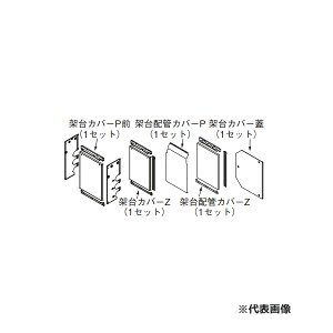 リンナイ 部材【UOP-5001KCS-2S】(23-2463) 架台カバーセット2S 業務用ガス給湯器オプション〔GH〕