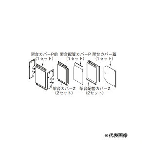 リンナイ 部材【UOP-5001KCS-3S】(23-2472) 架台カバーセット3S 業務用ガス給湯器オプション〔GH〕