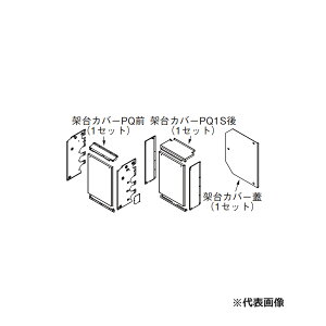リンナイ 部材【UOP-5001KCS-1Q】(23-2527) 架台カバーセットQ単独 業務用ガス給湯器オプション〔GH〕