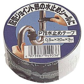 ∠三栄水栓/SANEI【P79】水止めテープ〔GA〕