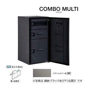 Юパナソニック 宅配ボックス【CTN1251RSC】ステンシルバー COMBO MULTI コンボマルチ ポスト一体型 ラージタイプ 2ボックス 前入れ後出し 右開き