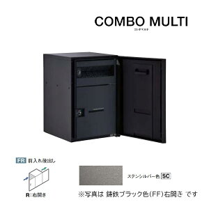 Юパナソニック 宅配ボックス【CTN1121RSC】ステンシルバー COMBO MULTI コンボマルチ ポスト一体型 ミドルタイプ 1ボックス 前入れ後出し 右開き