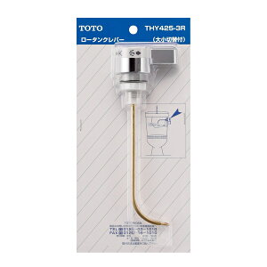 ���݌ɗL��ITOTO�@�g�C���܂����ւ��p�[�c�yTHY425-3R�zTS730CS�^�p���o�[�n���h�������召�؂�ւ��t��