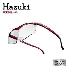 【 送料無料 】 HAZUKI ハズキルーペ ラージ レッド 選べる倍率　選べるレンズ　納期約1週間【biken_d19】