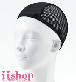 ☆インナーキャップ プレミアム（ウィッグ装着用ネット・マジックテープ付き）
