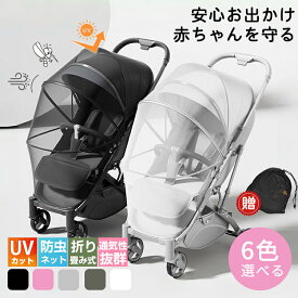 【マラソン100円OFFクーポン】 即納 ベビーカー 蚊帳 虫除けネット 防虫カバー ベビーカー サンシェード 日よけ 日除け 虫除け 虫よけ カバー 折りたたみ ファスナー 通気性メッシュ 収納袋 簡単装着 モスキートネット 蚊対策 幼児 赤ちゃん ベビー蚊帳 ムカデ対策 お出かけ
