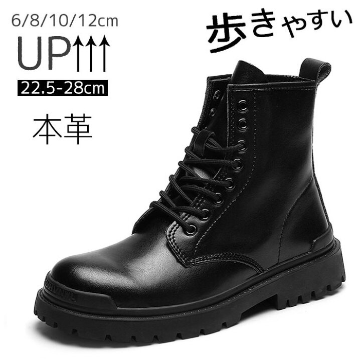 楽天市場】【15日限定10％OFFクーポン】6/8/10/12cm 身長アップ ブーツ 