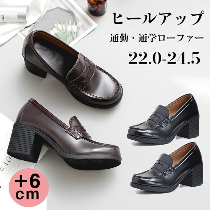 楽天市場】6cmヒール 厚底 ローファー 学生 女子 学生靴 ローファー 