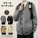 スクールカーディガン ニット メンズ 男性 男子 制服 前開き Vネック トップス ジャケット コート セーター ゆったり 春 秋 冬 厚手 フォーマル JK制服 学生服 女子 学校 高校生 コスプレ おしゃれ お受験 卒業式 入学式 通学 中学生 通学 防寒