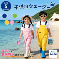 ウェーダー キッズ 子供 潮干狩り 水遊び 防水 ブーツ付き 胴長 釣り用 プレイウェア 釣りウェア 川遊び …