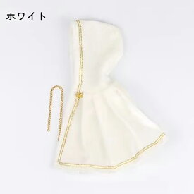 ドール服 人形 衣装 1/12ドール用 服装 マント ケープ アウター 魔法のマント アウトフィット 11cm ob11 ねんどドール オビツろいど ぬい服 BJD MJD ロング 撮影用 コスプレ SNS映え ブラック ホワイト