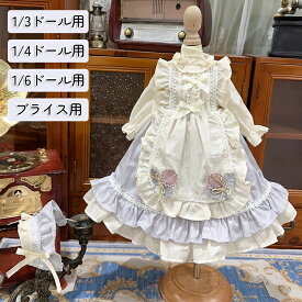ドール服 人形 衣装 1/3 1/4 1/6ドール用 ブライス用 服装 2点セットロリータワンピース 髪飾り ドレス ヨーロッパ風 甘ロリ クラシカル アウトフィット 長袖 エプロン ボンネット ぬい服 BJD MJD 撮影用 コスプレ SNS映え ブルー ベージュ