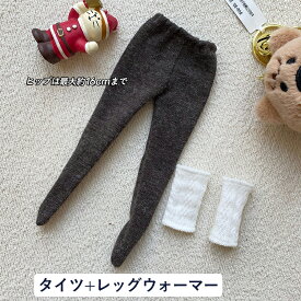 ドール服 人形服 BJD衣装 1/6ドール用 30cm カーディガン セーター フェアアイル ニット 編み風 コーデュロイズボン スカート チェック柄 タイツ レッグウォーマー 帽子 アウトフィット 長袖 撮影用 コスプレ SNS映え ネイビー ベージュ ホワイト