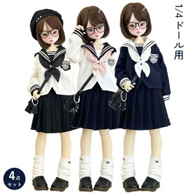 ドール服 人形服 BJD衣装 1/4ドール用 40cm JK セーラー服 制服 女子高校生 4点セット セットアップ 学生 学校 スクール シャツ リボン プリーツスカート 紺 レッグウォーマー アウトフィット 長袖 カジュアル ボスナップボタン 撮影用 SNS映え